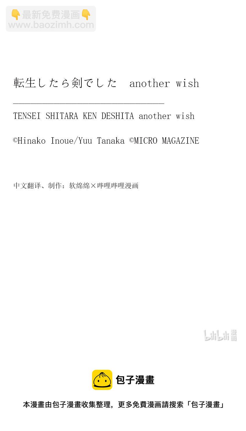 《转生成为魔剑了 another wish》19 Road of Diva 破 第34页
