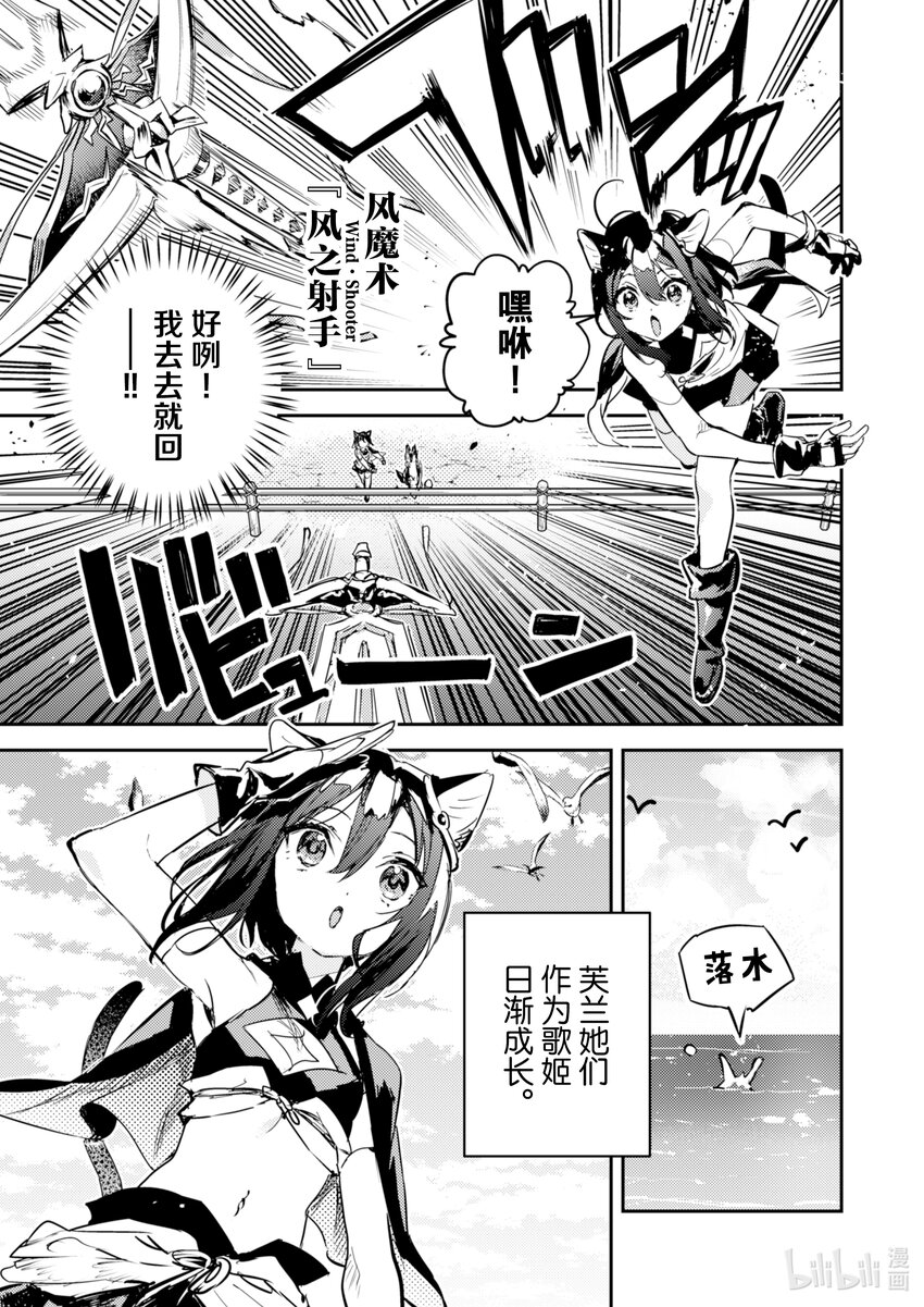 《转生成为魔剑了 another wish》19 Road of Diva 破 第3页