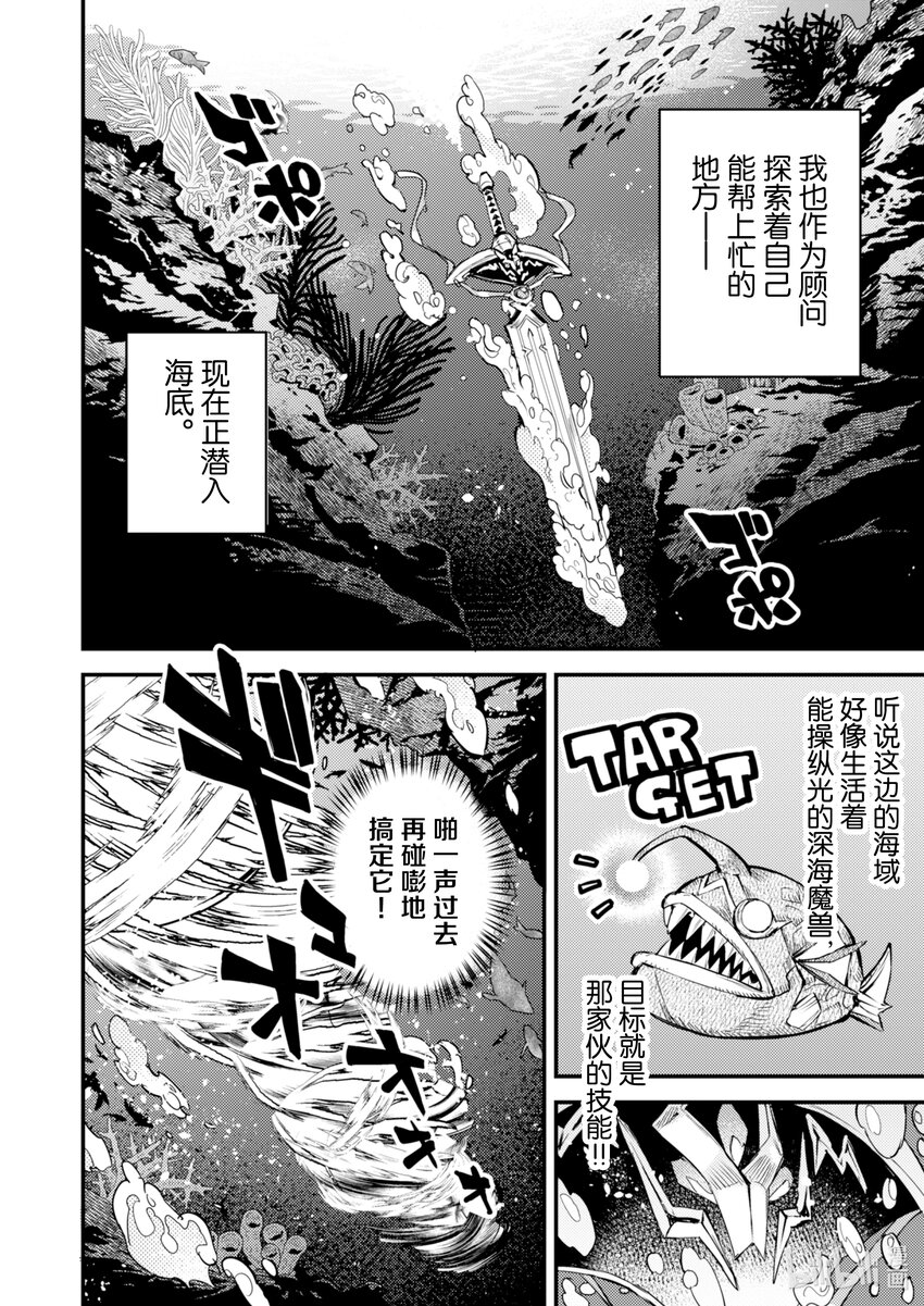 《转生成为魔剑了 another wish》19 Road of Diva 破 第4页