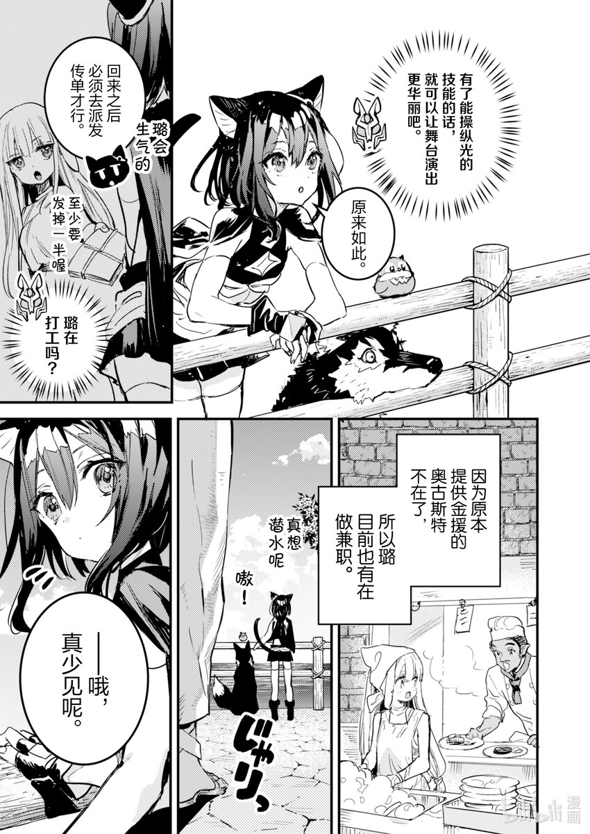 《转生成为魔剑了 another wish》19 Road of Diva 破 第5页