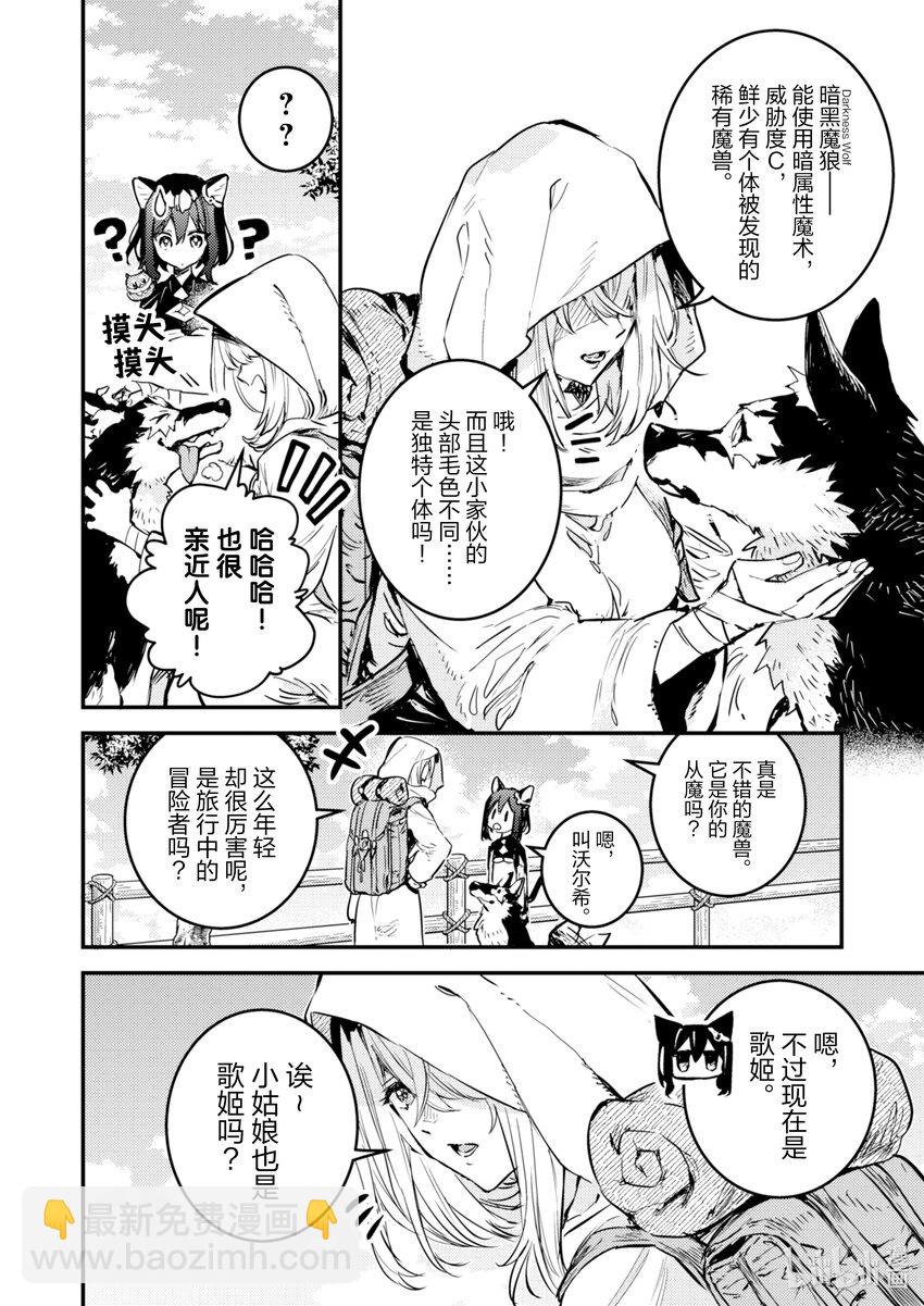 《转生成为魔剑了 another wish》19 Road of Diva 破 第6页