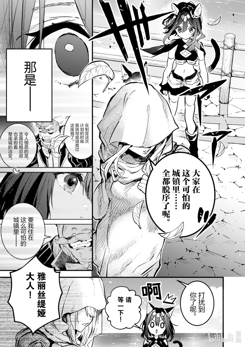 《转生成为魔剑了 another wish》19 Road of Diva 破 第7页