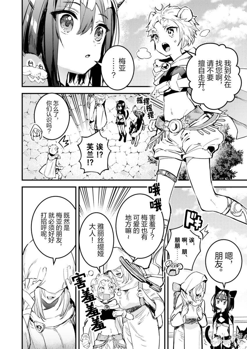 《转生成为魔剑了 another wish》19 Road of Diva 破 第8页