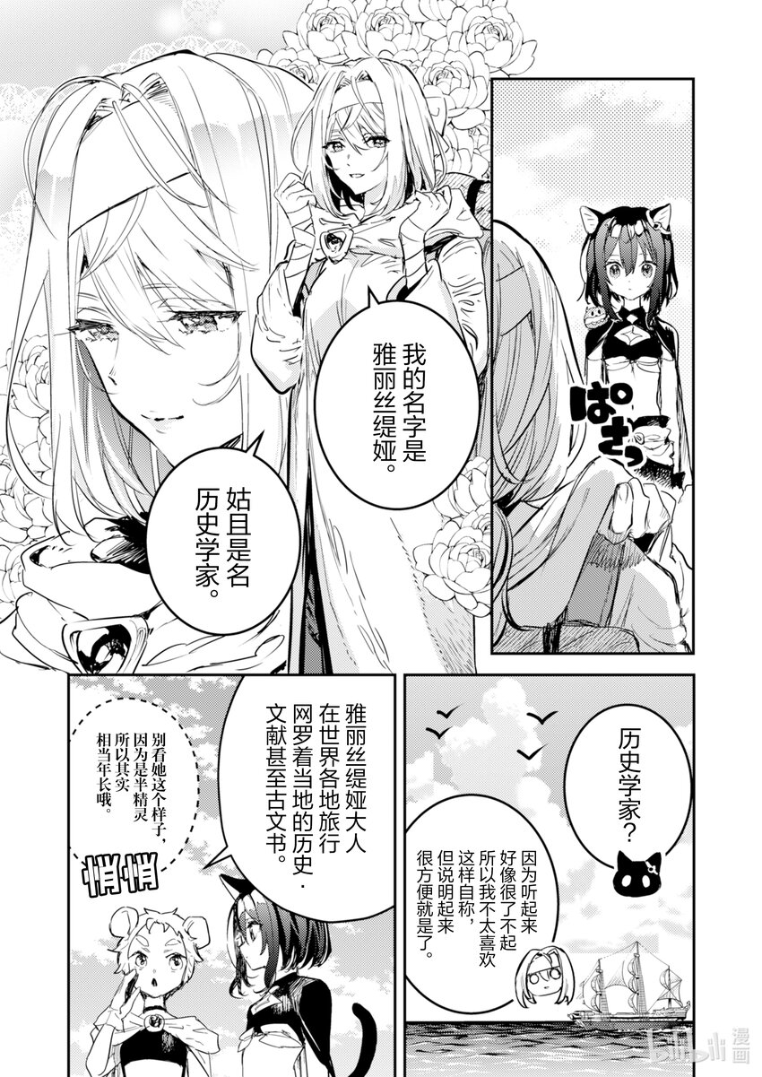 《转生成为魔剑了 another wish》19 Road of Diva 破 第9页
