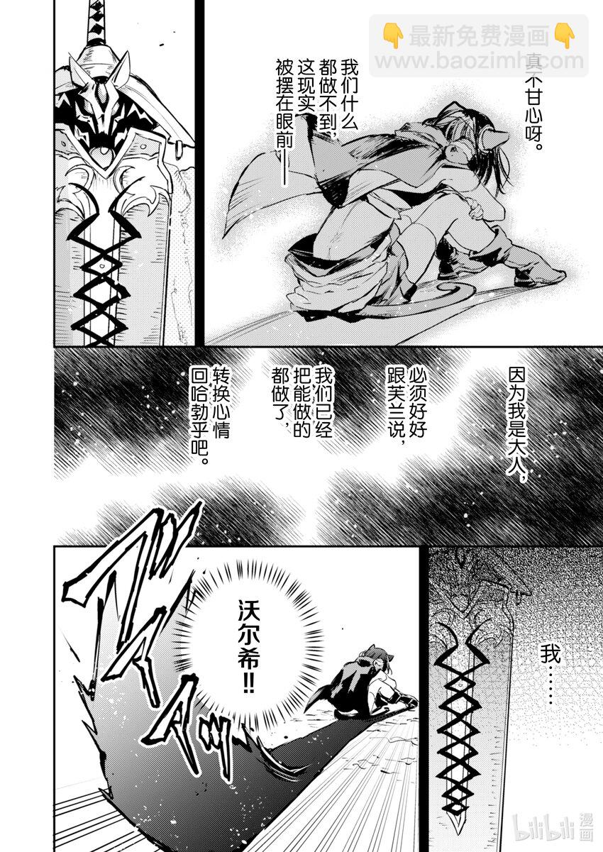 《转生成为魔剑了 another wish》22 Road of Diva 救世主 第10页