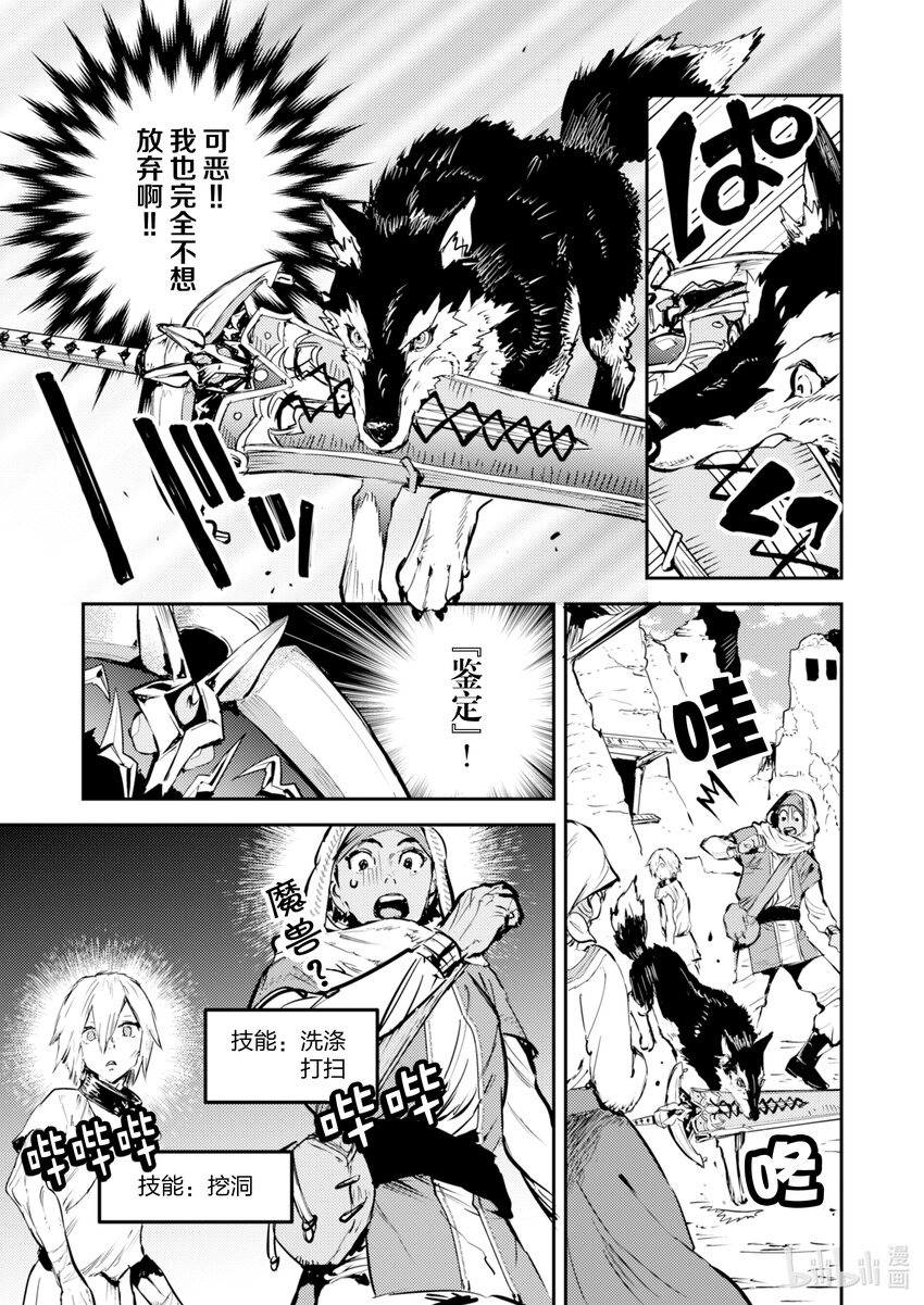《转生成为魔剑了 another wish》22 Road of Diva 救世主 第11页