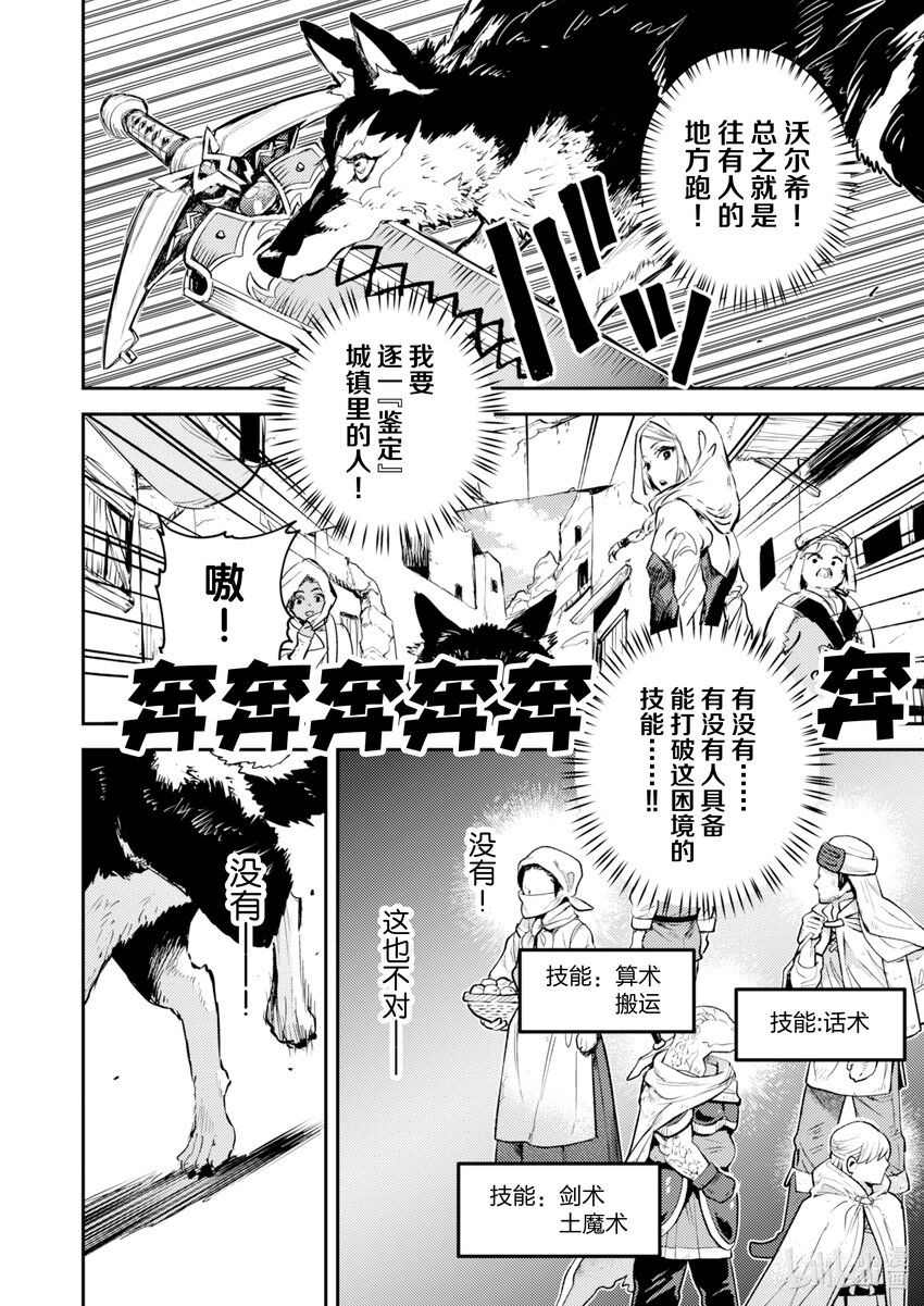 《转生成为魔剑了 another wish》22 Road of Diva 救世主 第12页