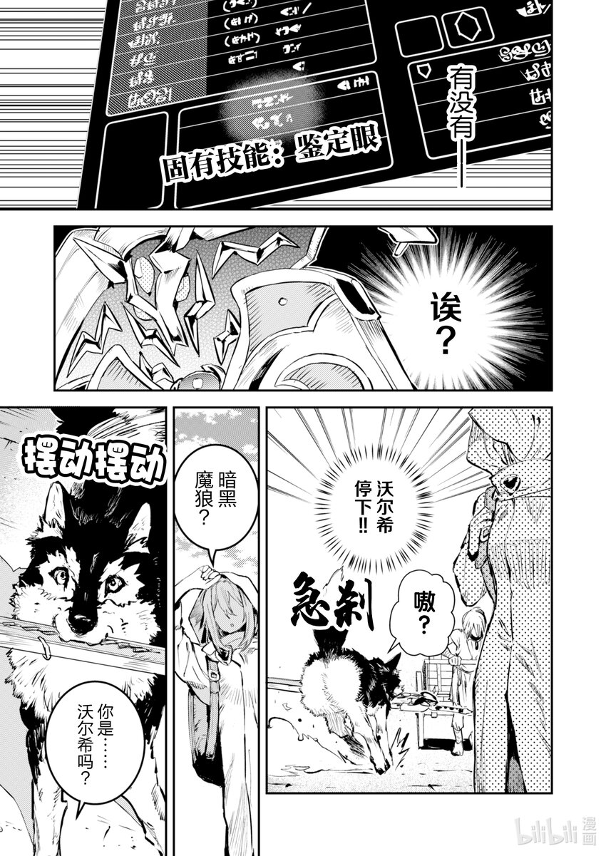 《转生成为魔剑了 another wish》22 Road of Diva 救世主 第13页