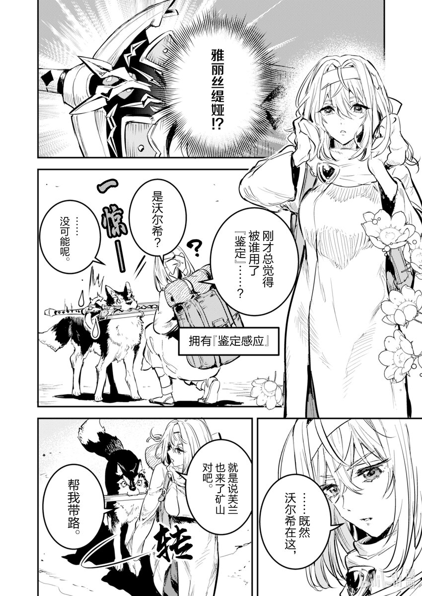 《转生成为魔剑了 another wish》22 Road of Diva 救世主 第14页