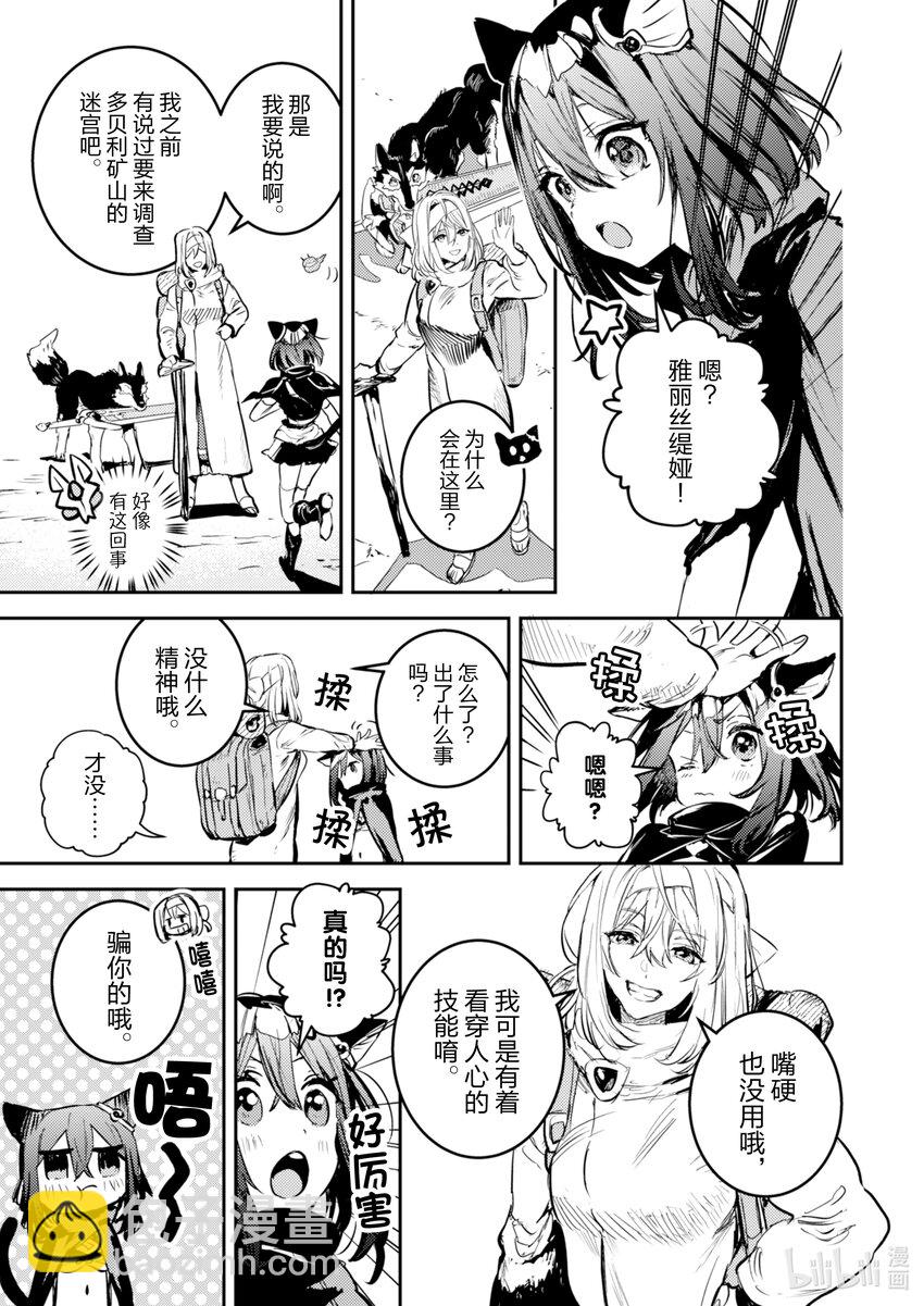 《转生成为魔剑了 another wish》22 Road of Diva 救世主 第15页
