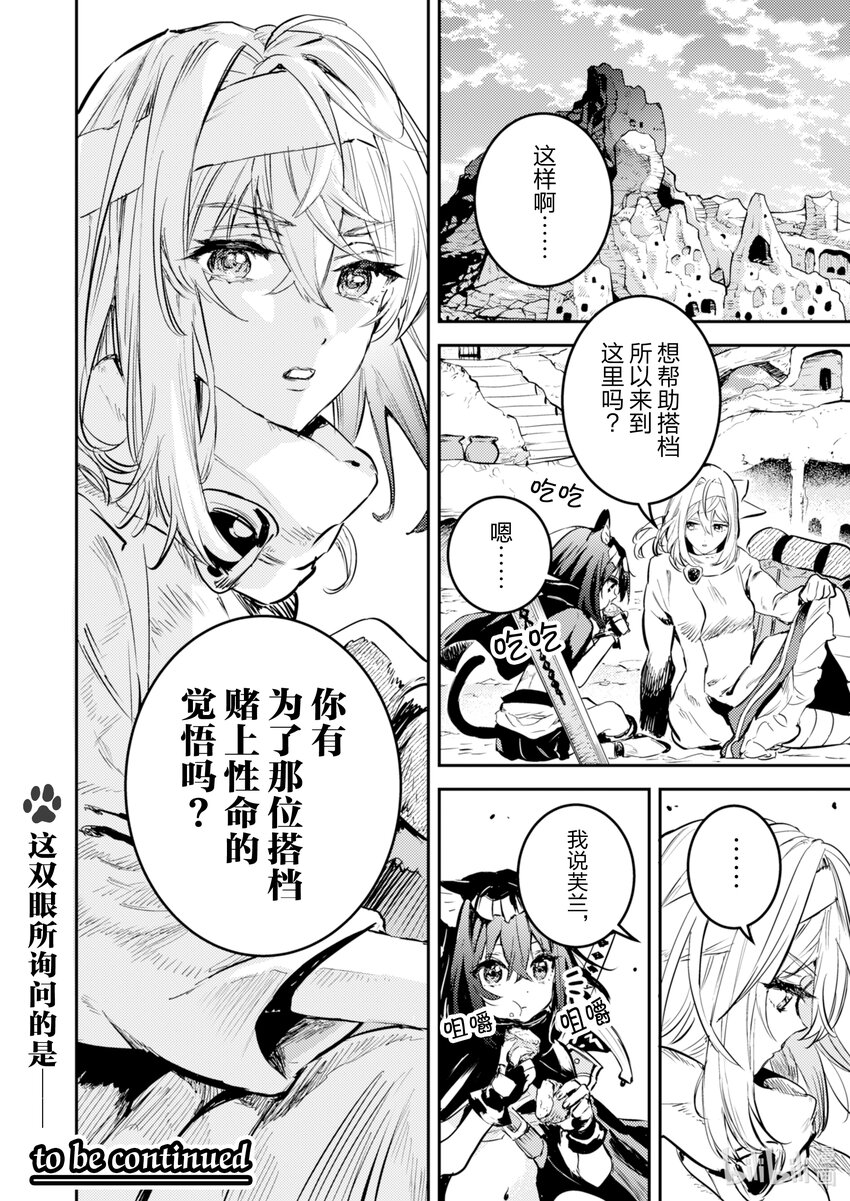 《转生成为魔剑了 another wish》22 Road of Diva 救世主 第16页
