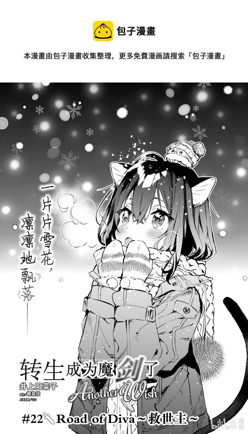 《转生成为魔剑了 another wish》22 Road of Diva 救世主 第1页