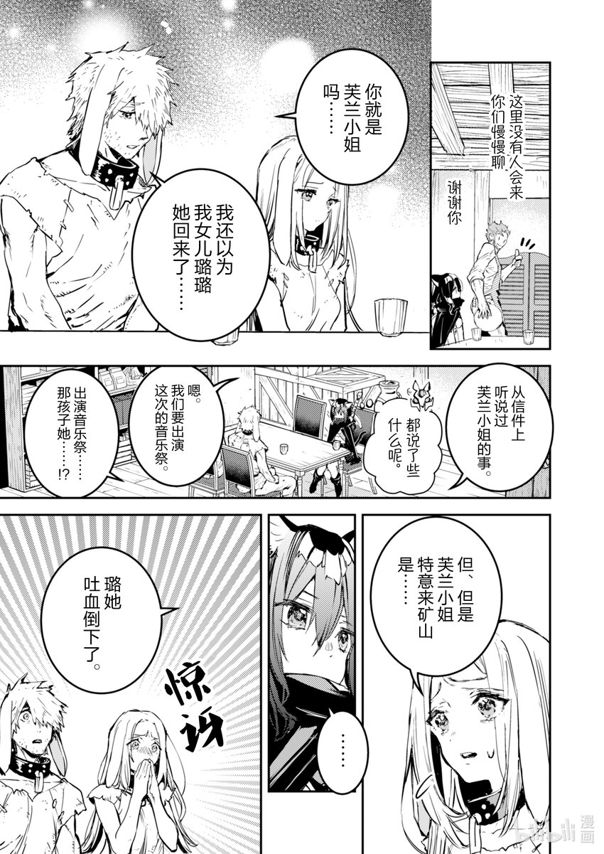 《转生成为魔剑了 another wish》22 Road of Diva 救世主 第5页
