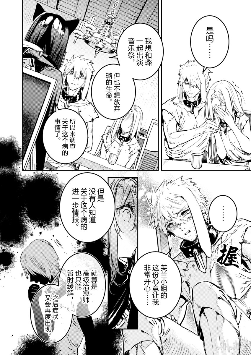 《转生成为魔剑了 another wish》22 Road of Diva 救世主 第6页