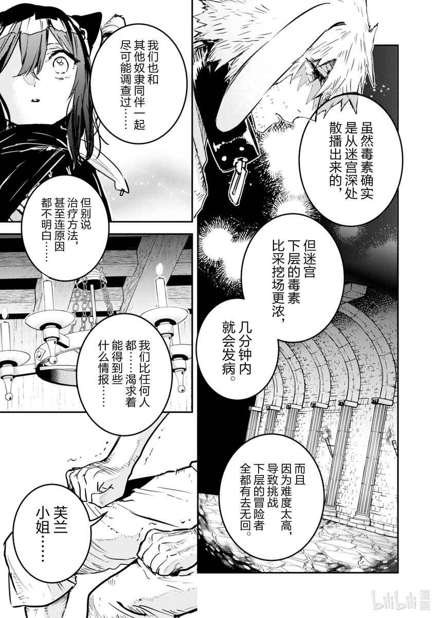 《转生成为魔剑了 another wish》22 Road of Diva 救世主 第7页