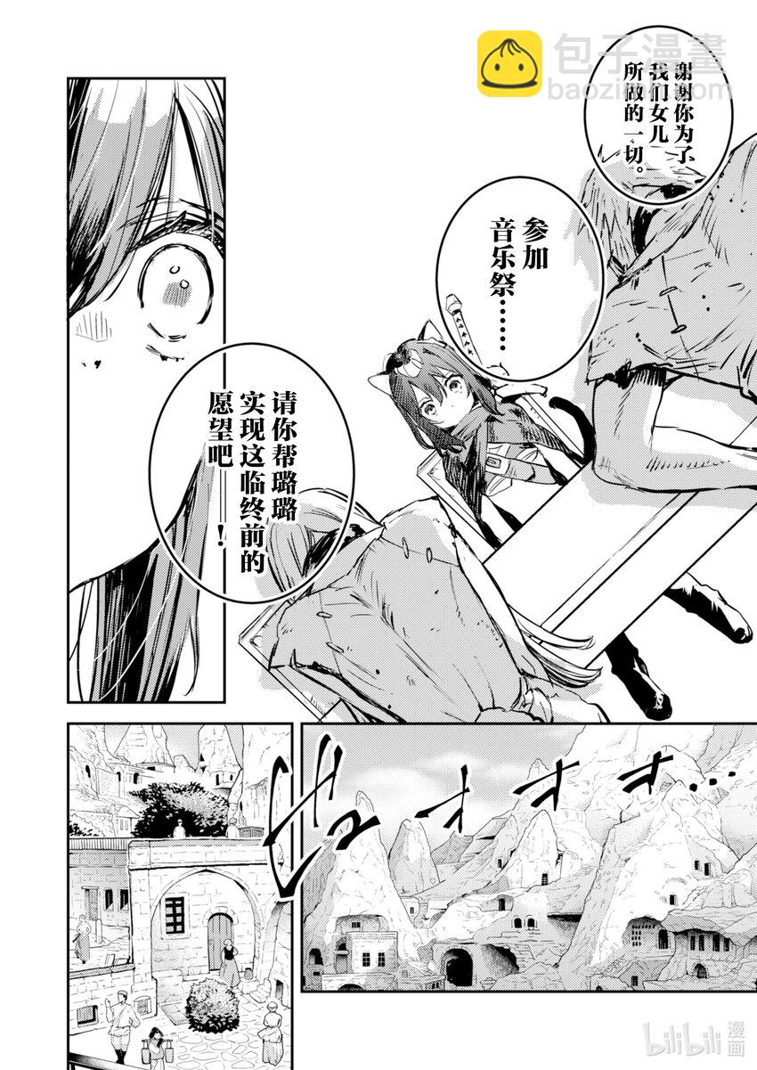 《转生成为魔剑了 another wish》22 Road of Diva 救世主 第8页