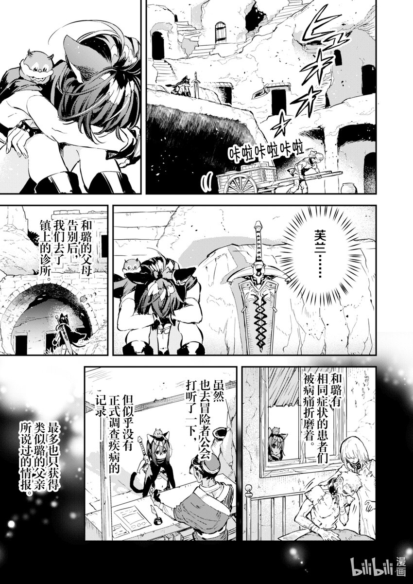 《转生成为魔剑了 another wish》22 Road of Diva 救世主 第9页