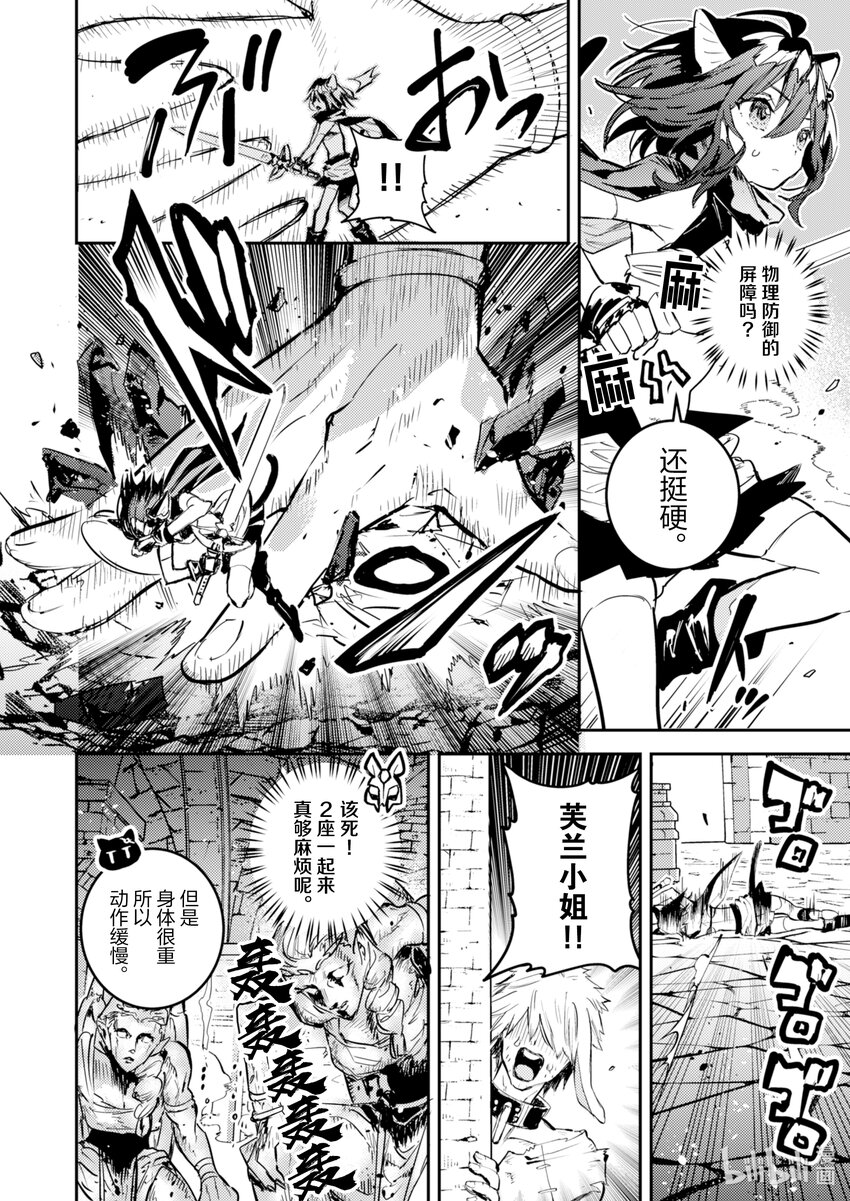 《转生成为魔剑了 another wish》24 Road of Diva 突击 第10页
