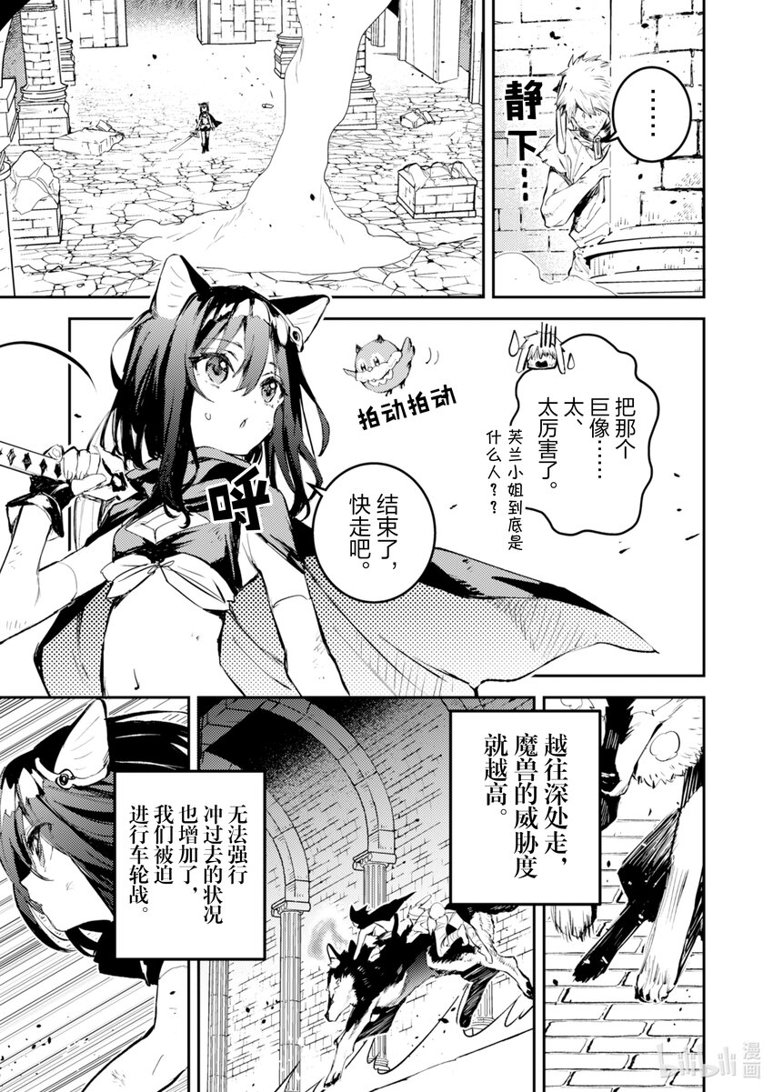 《转生成为魔剑了 another wish》24 Road of Diva 突击 第15页
