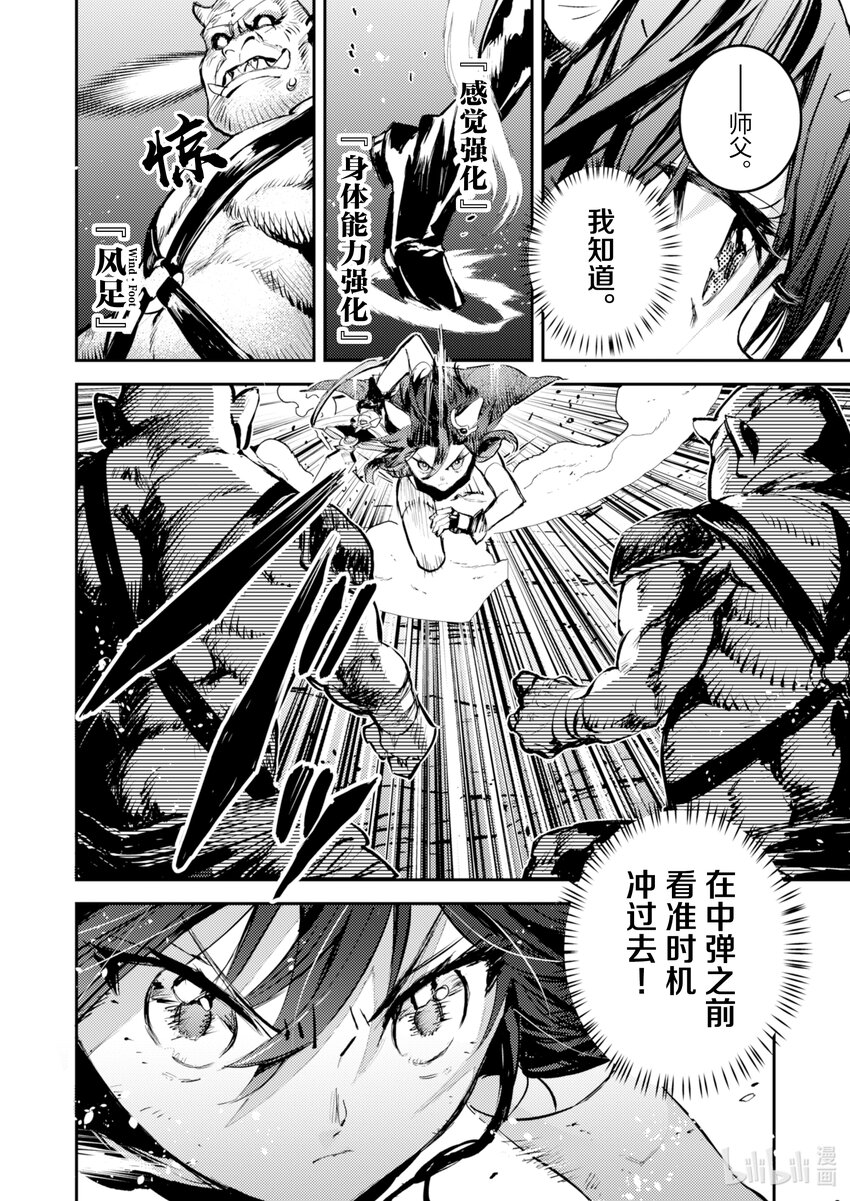 《转生成为魔剑了 another wish》24 Road of Diva 突击 第18页
