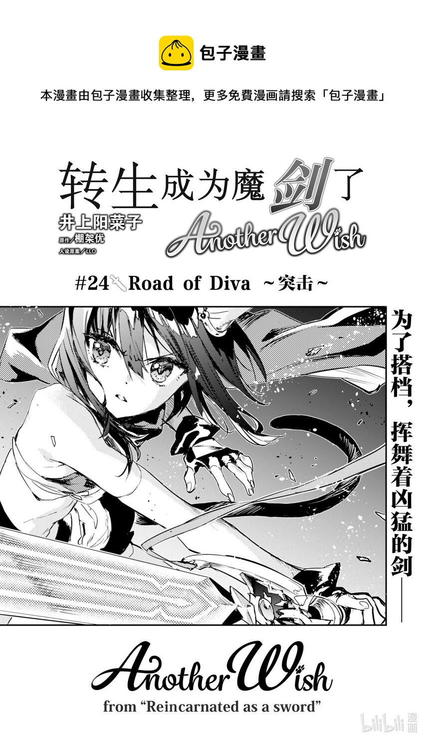 《转生成为魔剑了 another wish》24 Road of Diva 突击 第1页