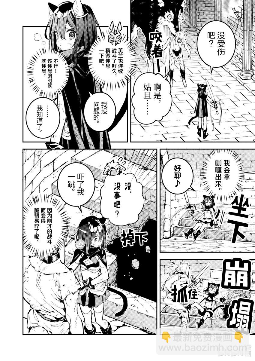 《转生成为魔剑了 another wish》24 Road of Diva 突击 第20页