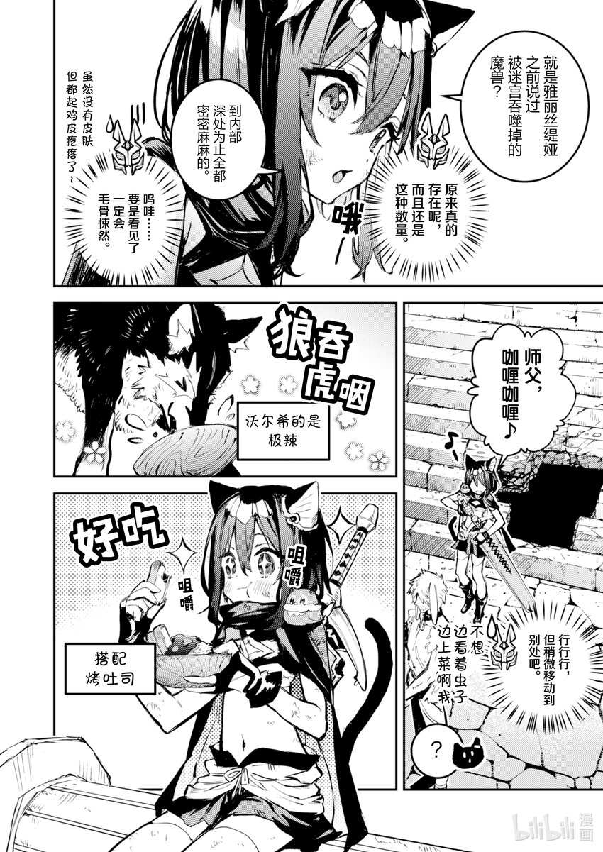 《转生成为魔剑了 another wish》24 Road of Diva 突击 第22页
