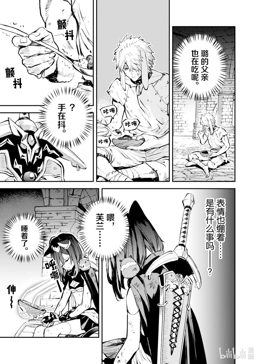 《转生成为魔剑了 another wish》24 Road of Diva 突击 第23页