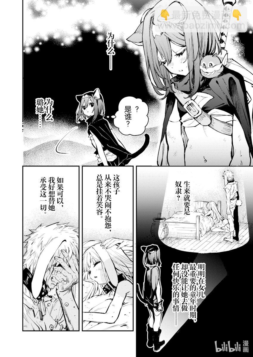 《转生成为魔剑了 another wish》24 Road of Diva 突击 第24页