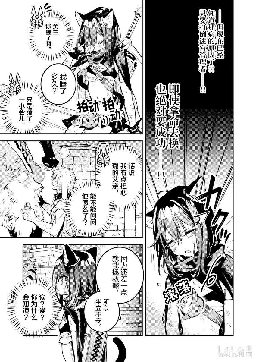 《转生成为魔剑了 another wish》24 Road of Diva 突击 第25页