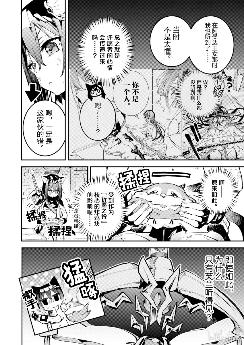《转生成为魔剑了 another wish》24 Road of Diva 突击 第26页