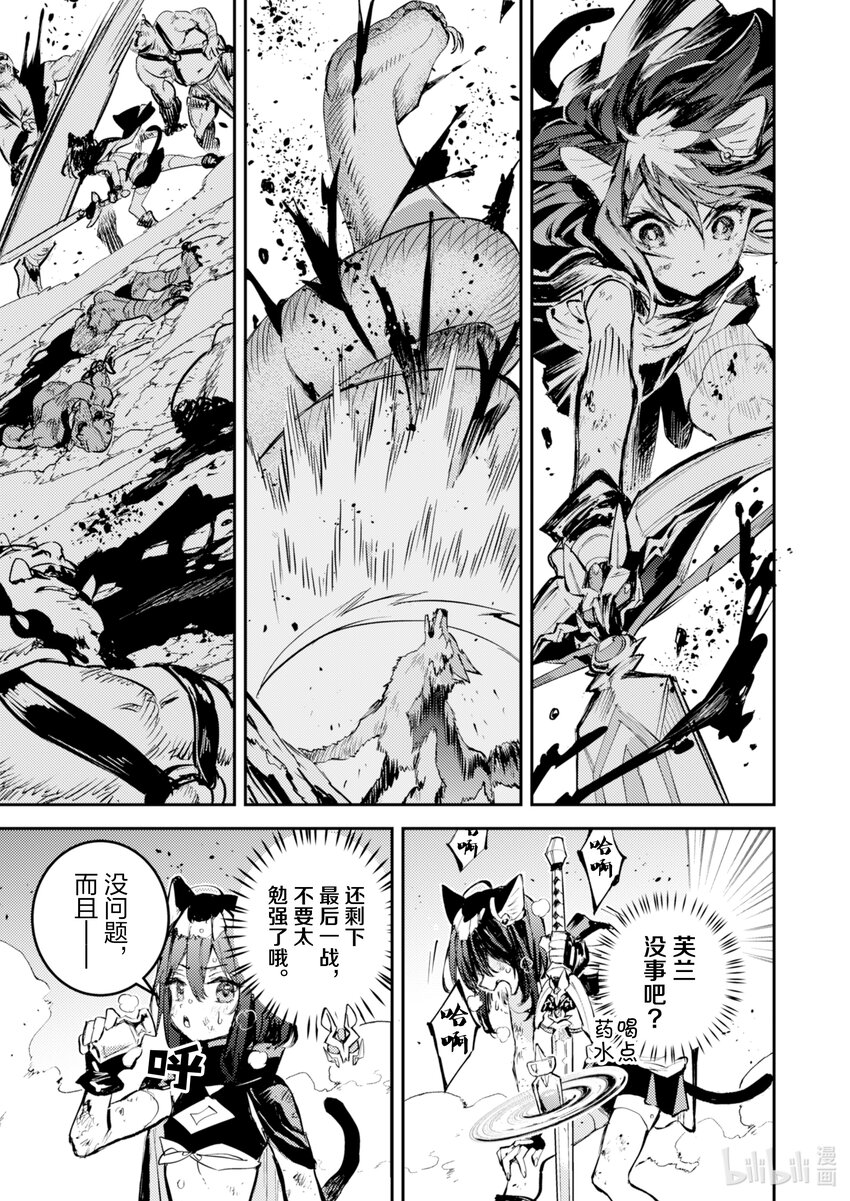 《转生成为魔剑了 another wish》24 Road of Diva 突击 第27页