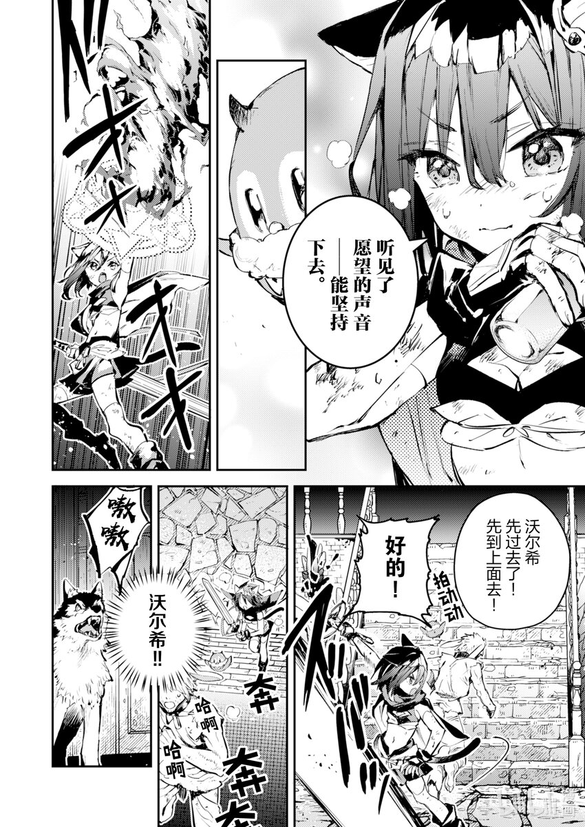 《转生成为魔剑了 another wish》24 Road of Diva 突击 第28页