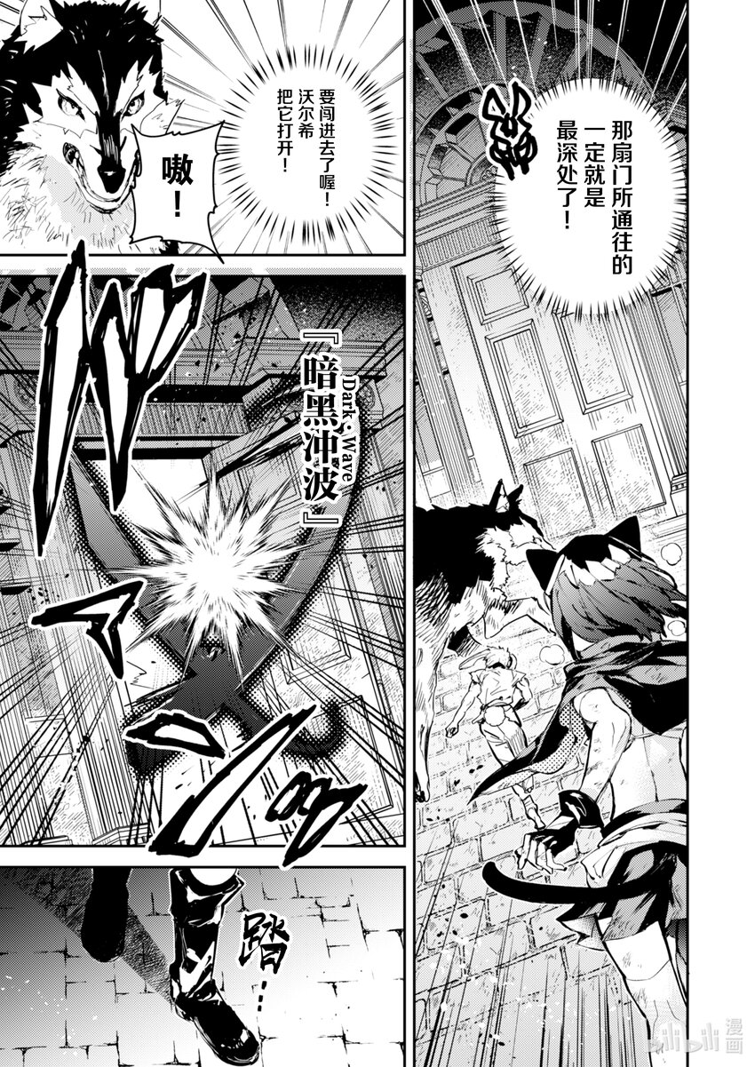 《转生成为魔剑了 another wish》24 Road of Diva 突击 第29页