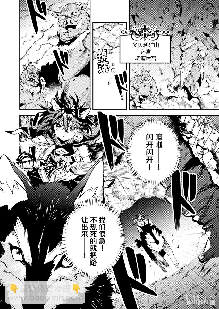 《转生成为魔剑了 another wish》24 Road of Diva 突击 第2页