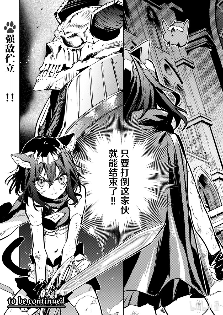 《转生成为魔剑了 another wish》24 Road of Diva 突击 第31页