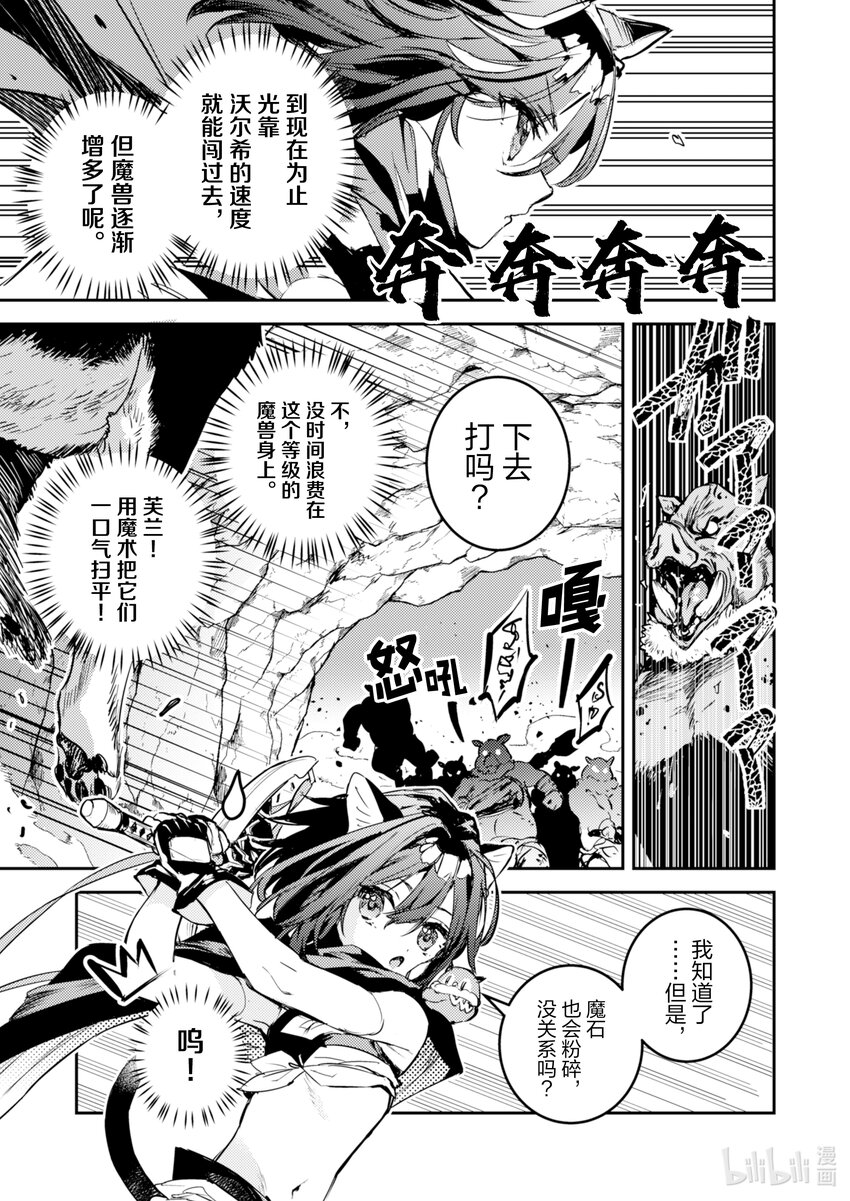 《转生成为魔剑了 another wish》24 Road of Diva 突击 第3页