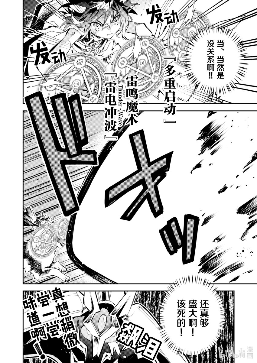 《转生成为魔剑了 another wish》24 Road of Diva 突击 第4页