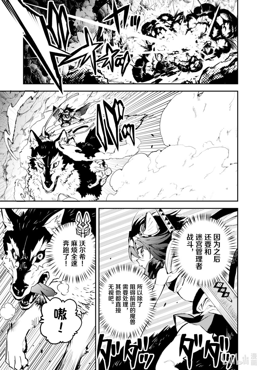 《转生成为魔剑了 another wish》24 Road of Diva 突击 第5页
