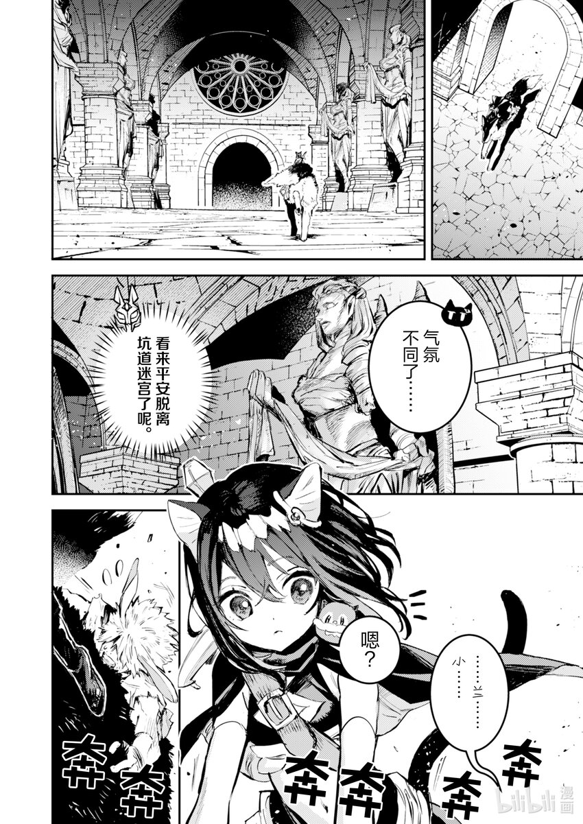 《转生成为魔剑了 another wish》24 Road of Diva 突击 第6页