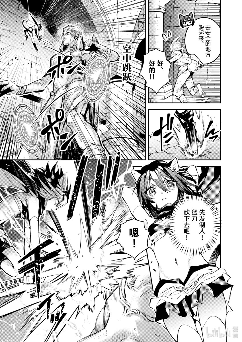 《转生成为魔剑了 another wish》24 Road of Diva 突击 第9页