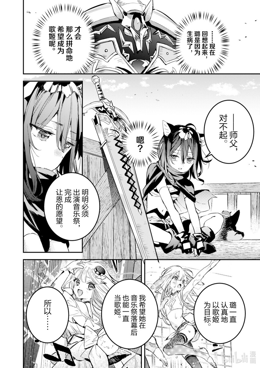 《转生成为魔剑了 another wish》21 Road of Diva 多贝利矿山 第10页