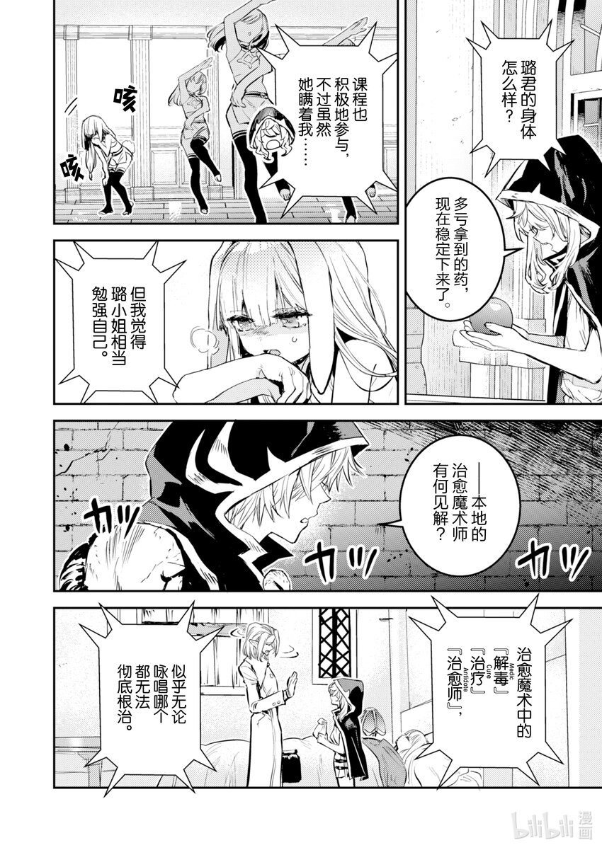 《转生成为魔剑了 another wish》21 Road of Diva 多贝利矿山 第14页