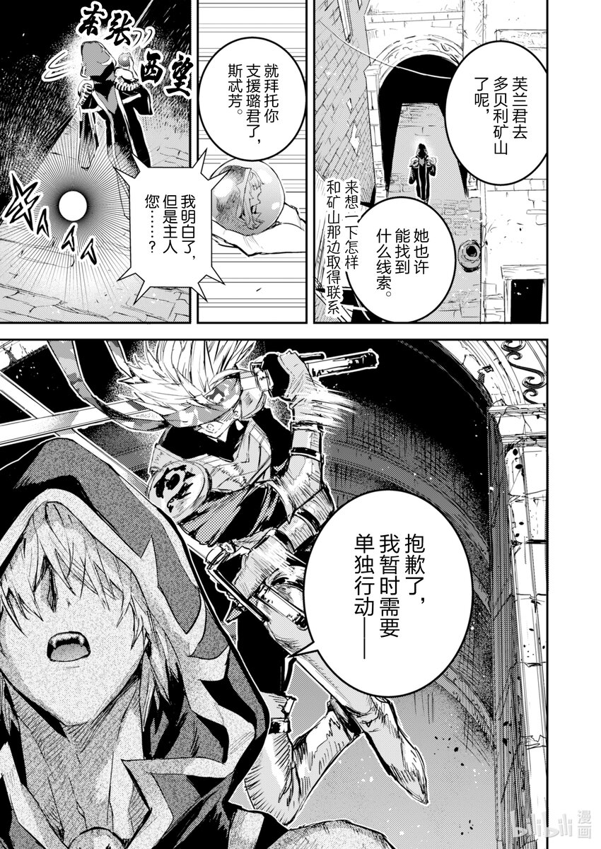 《转生成为魔剑了 another wish》21 Road of Diva 多贝利矿山 第15页