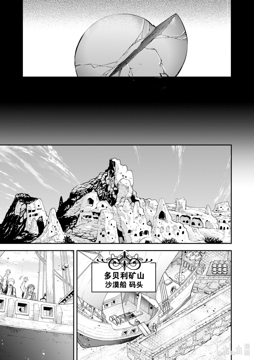 《转生成为魔剑了 another wish》21 Road of Diva 多贝利矿山 第17页