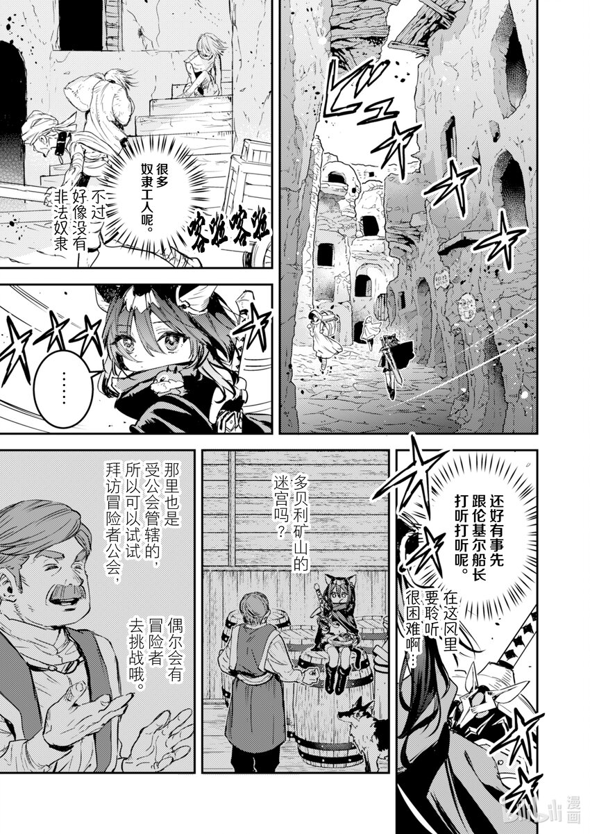 《转生成为魔剑了 another wish》21 Road of Diva 多贝利矿山 第19页