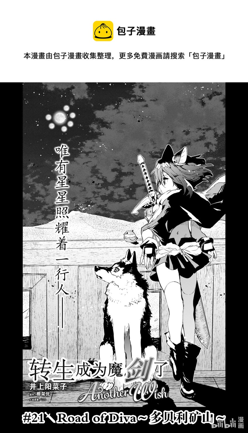 《转生成为魔剑了 another wish》21 Road of Diva 多贝利矿山 第1页