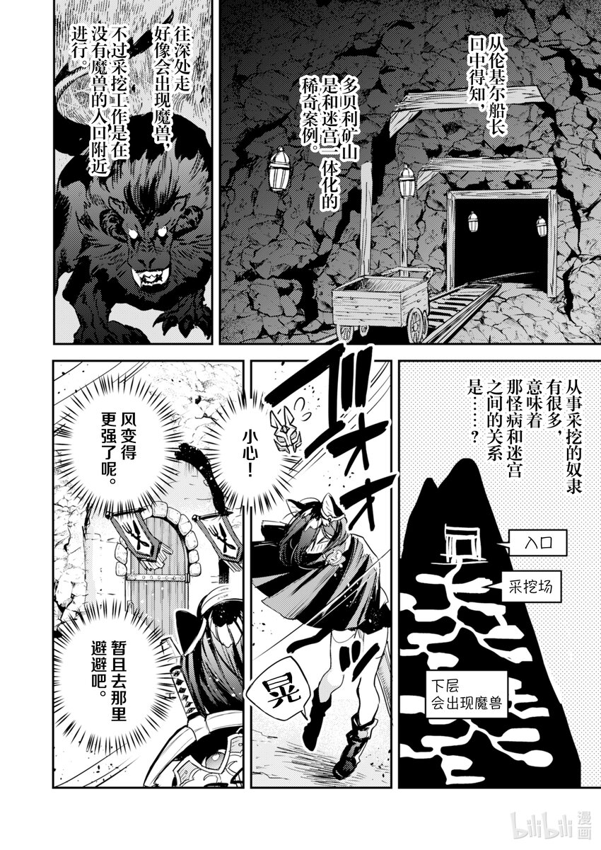 《转生成为魔剑了 another wish》21 Road of Diva 多贝利矿山 第20页