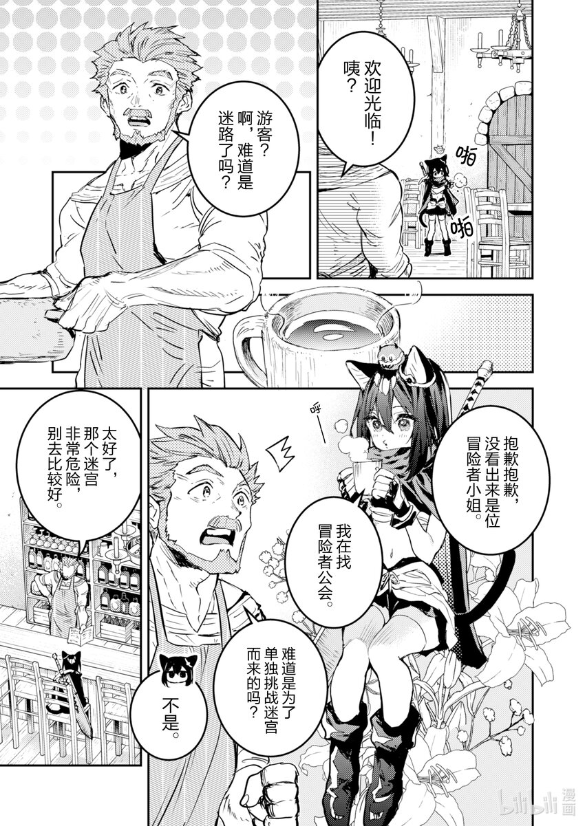 《转生成为魔剑了 another wish》21 Road of Diva 多贝利矿山 第21页