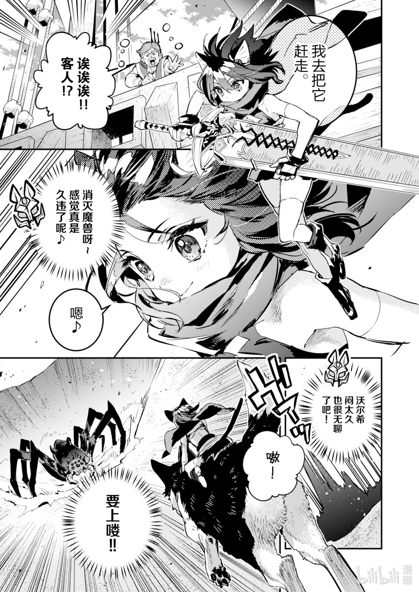 《转生成为魔剑了 another wish》21 Road of Diva 多贝利矿山 第3页
